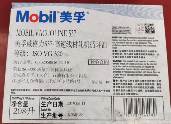 美孚威格力537-高速線(xiàn)材軋機(jī)循環(huán)油 MOBIL VACUOLINE 537